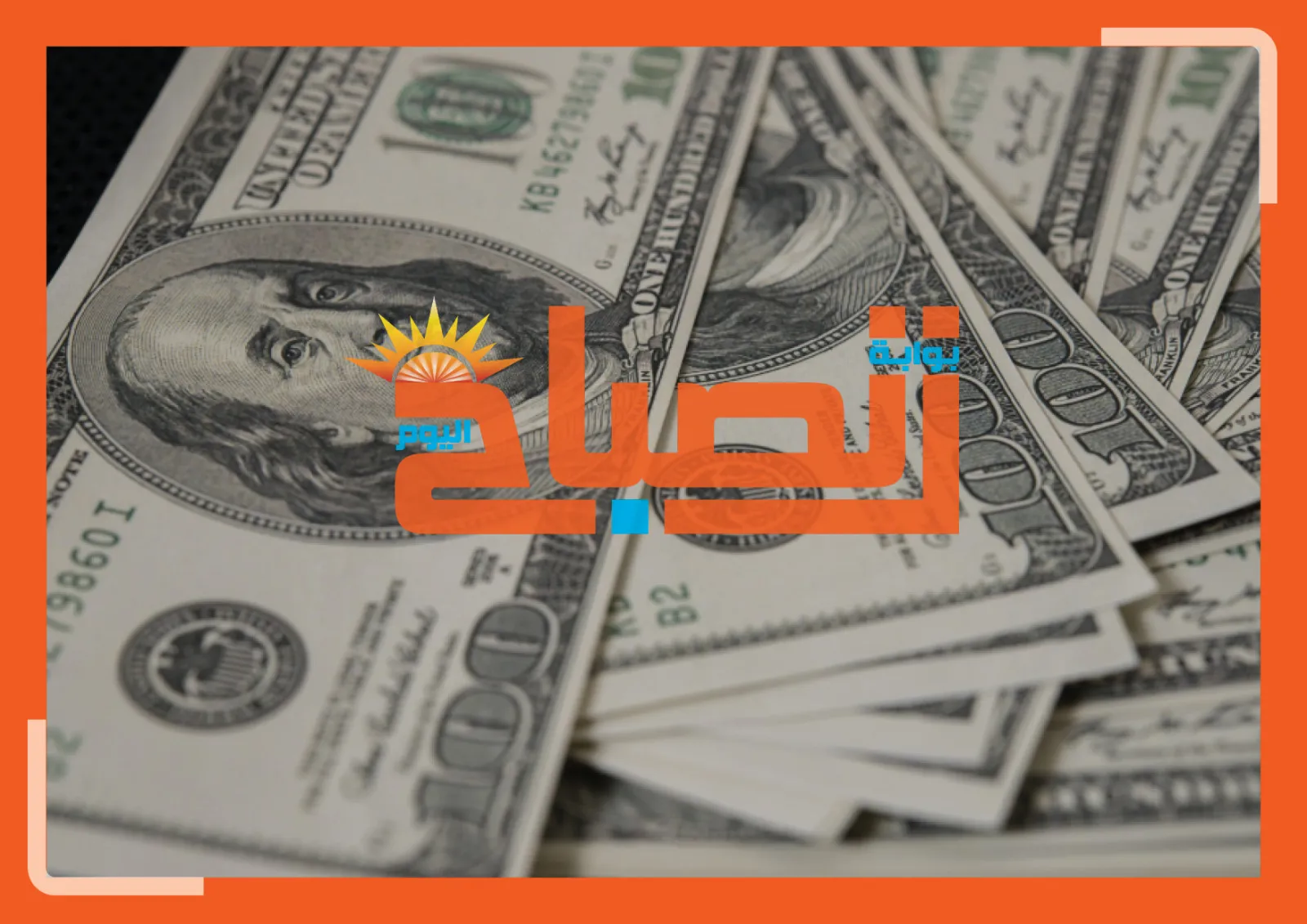 الدولار قرب ٥٠ جنيهًا.. هل يستمر الاستقرار أم تتغير الأسعار في سبتمبر؟
